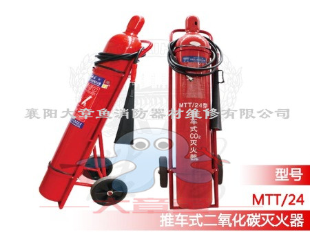 推車式二氧化碳滅火器MTT/24